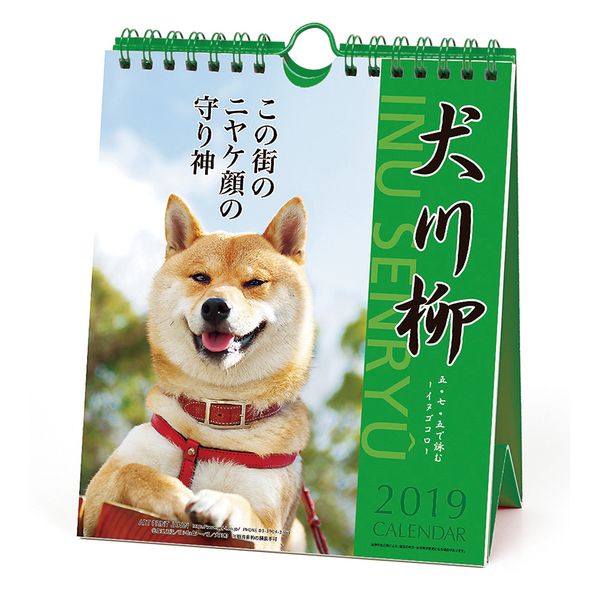 書籍 犬川柳 週めくり 19年カレンダー Cl 0363 トライエックス キャラアニ Com