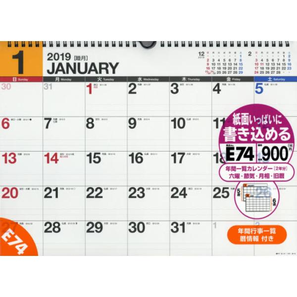 書籍 19年 エコカレンダー壁掛b4 カレンダー 1月始まり E74 エコカレンダー 高橋書店 キャラアニ Com