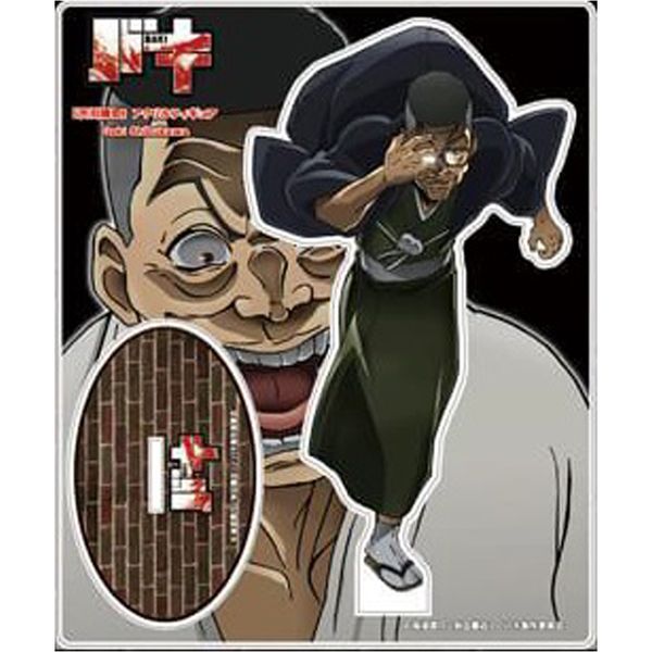 グッズ バキ アクリルフィギュア 渋川剛気 18年9月出荷予定分 アクセルグラフィックワークス キャラアニ Com