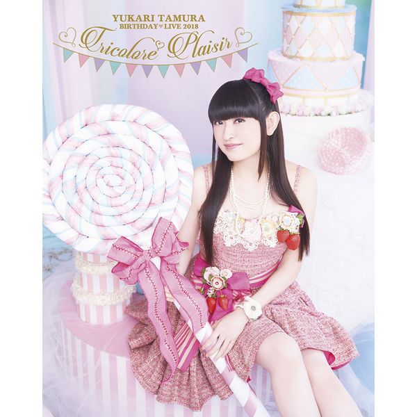 Dvd 田村ゆかり Birthday Live 18 Tricolore Plaisir キャラアニ特典付き Cana Aria キャラアニ Com