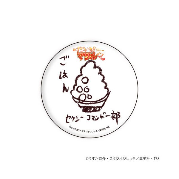 アパレル セクシーコマンドー外伝 すごいよ マサルさん 缶バッジ 02 セクシーコマンドー部 グラフアート 18年11月出荷予定分 A3 キャラアニ Com