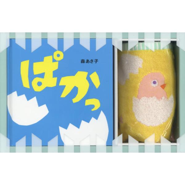 書籍 ぱかっくるっギフトセット はじめてえほん 16 ポプラ社 キャラアニ Com