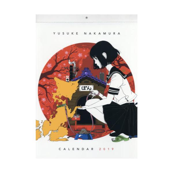 書籍 19 中村佑介カレンダー 飛鳥新社 キャラアニ Com