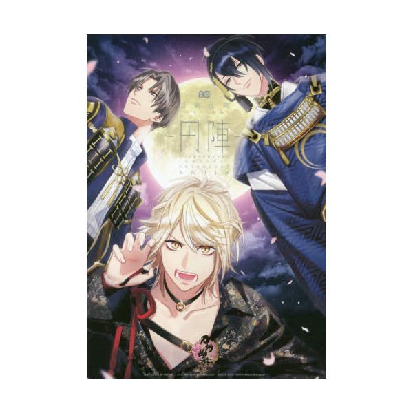 書籍 刀剣乱舞 Online アンソロジー 円陣 ビーズログコミックス ｋａｄｏｋａｗａ キャラアニ Com