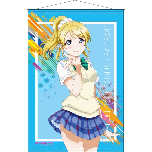 グッズ ラブライブ B2タペストリー 絢瀬絵里 夏制服ver コンテンツシード キャラアニ Com