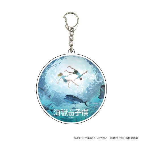 グッズ 海獣の子供 デカアクリルキーホルダー 02 海 空 19年8月出荷予定分 A3 キャラアニ Com