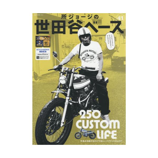 書籍 所ジョージの世田谷ベース 41 Neko Mook ネコ パブリッシング キャラアニ Com