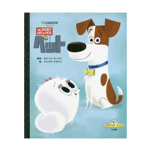 書籍 ペット プラチナスターブックス 小学館 キャラアニ Com