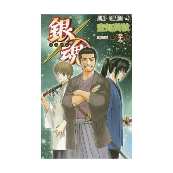 書籍 銀魂 第59巻 ジャンプコミックス 集英社 キャラアニ Com