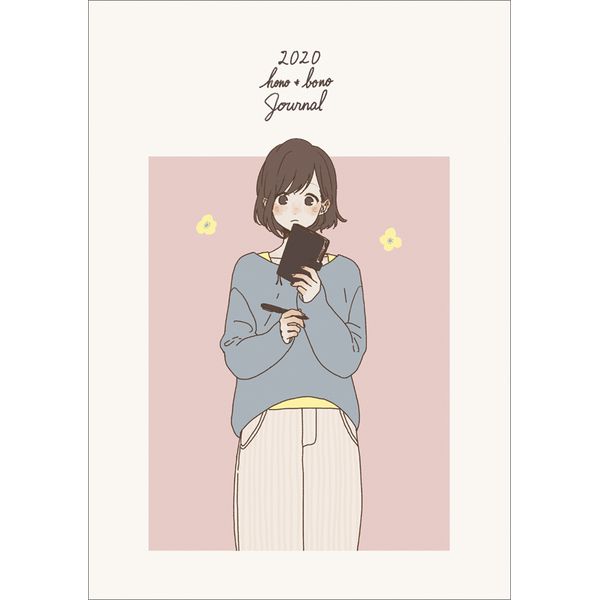 書籍 深町なか Hono Bono スケジュール帳 年1月はじまり 年カレンダー Cl 0478 ハゴロモ キャラアニ Com