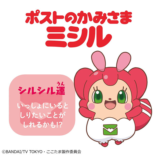 おもちゃ モノのかみさま ここたま フレフレここたま ポストのかみさま ミシル バンダイ キャラアニ Com