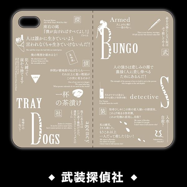 文豪ストレイドッグス スマホケース J Hobby Collection 文豪ストレイドッグス スマホケース J Hobby Collection