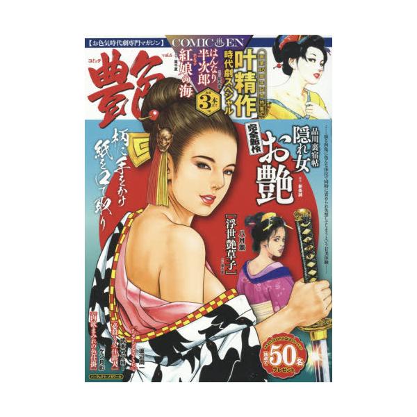 書籍 コミック 艶 6 パーフェクト メモワール リイド社 キャラアニ Com 書籍 コミック 艶 6 パーフェクト メモワール リイド社 キャラアニ Com