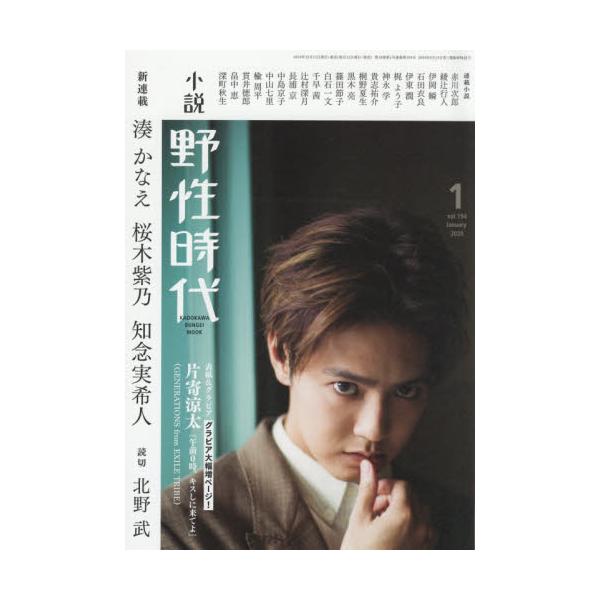 書籍 小説野性時代 Vol 194 1 カドカワ文芸ムック 196 kadokawa キャラアニ Com 書籍 小説野性時代 Vol 194 1 カドカワ文芸ムック 196 kadokawa キャラアニ Com