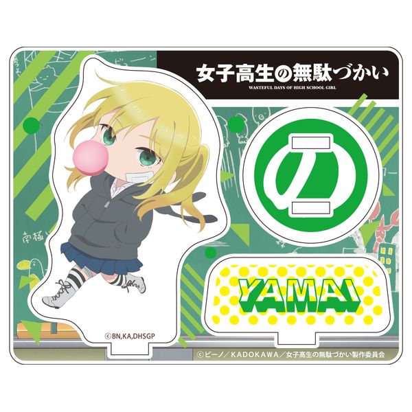 グッズ 女子高生の無駄づかい アクリルスタンド 山本美波 年1月出荷予定分 コンテンツシード キャラアニ Com
