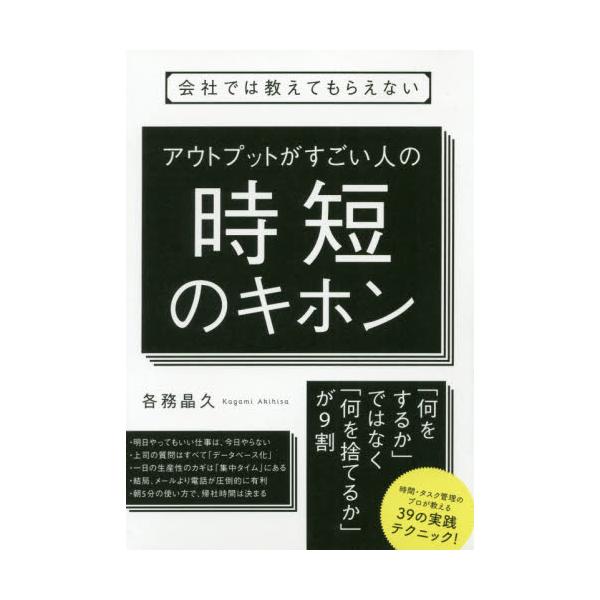 書籍 会社では教えてもらえないアウトプットがすごい人の時短のキホン すばる舎 キャラアニ Com 書籍 会社では教えてもらえないアウトプットがすごい人の時短のキホン すばる舎 キャラアニ Com