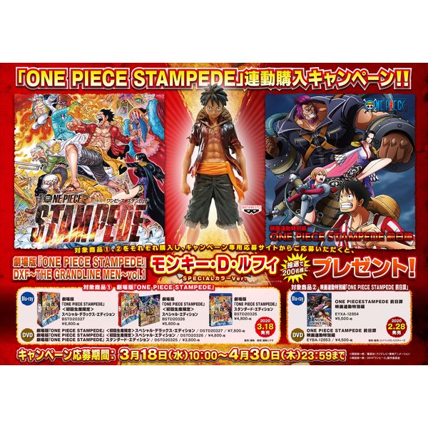 Dvd One Piece Stampede 映画連動特別編 Avex Pictures キャラアニ Com