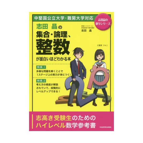 安心の海外正規品 です 志田晶の数列が面白いほどわかる本 Ad69d5d0 オンラインストアオーダー Cfscr Com