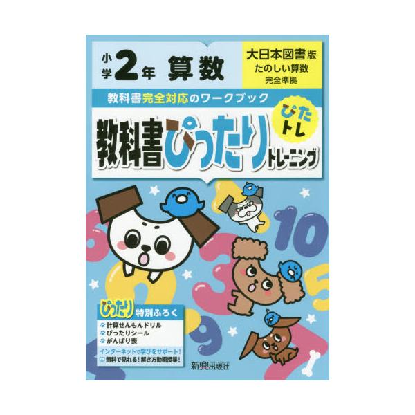 教科書ぴったりトレーニング計算小学4年 全教科書版教科書ぴったりトレーニング計算小学4年 全教科書版