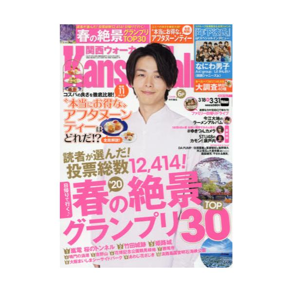 書籍 Kansai Walker年3月31日号 隔週刊誌 ｋａｄｏｋａｗａ キャラアニ Com