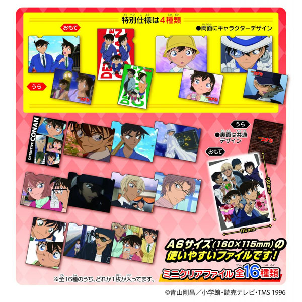 グッズ 名探偵コナン ミニクリアファイル 1box 年3月出荷予定分 キャラアニ キャラアニ Com