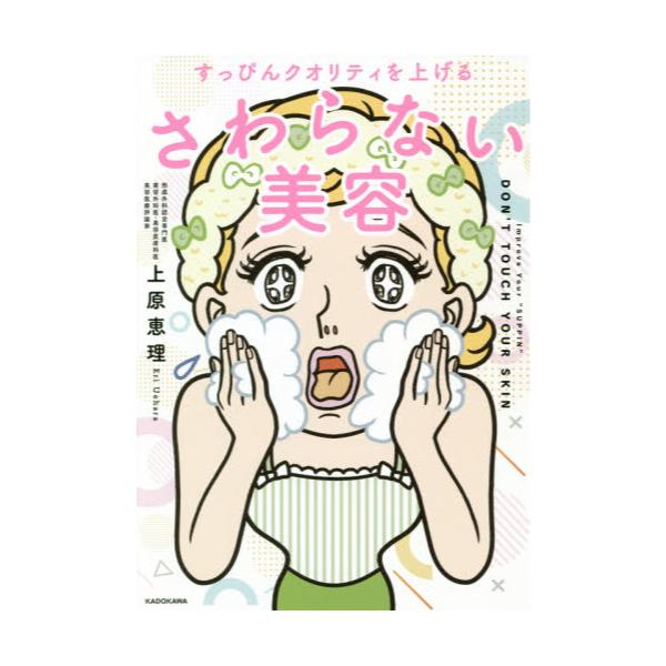 さわら ない 美容