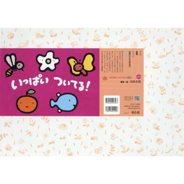 書籍 いっぱいついてる おひさまこんにちは年少向 童心社 キャラアニ Com