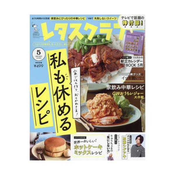 書籍 レタスクラブ年5月号 月刊誌 ｋａｄｏｋａｗａ キャラアニ Com