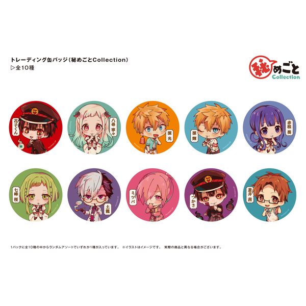 アパレル 地縛少年花子くん 秘めごとcollection トレーディング缶バッジ 1box 年7月出荷予定分 ニッポンプランニングセンター キャラアニ Com
