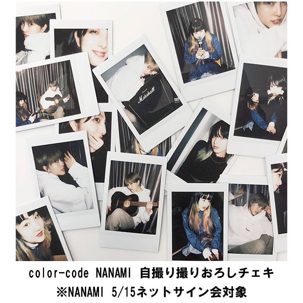 グッズ Color Code Nanami 自撮り撮りおろしチェキ Nanami 5 15ネットサイン会対象 フェイス キャラアニ Com