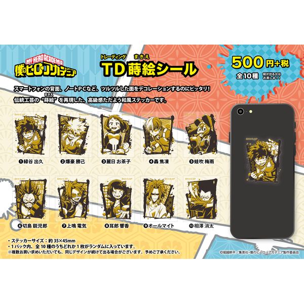 グッズ 僕のヒーローアカデミア トレーディング蒔絵シール 1ピース 年6月出荷予定分 日本テレビサービス キャラアニ Com グッズ 僕のヒーローアカデミア トレーディング蒔絵シール 1ピース 年6月出荷予定分 日本テレビサービス キャラアニ Com