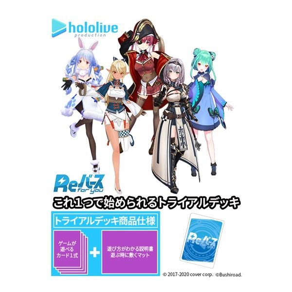 グッズ ホロライブプロダクション Ver ホロライブ3期生 Reバース For You トライアルデッキ 年10月出荷予定分 ブシロード キャラアニ Com