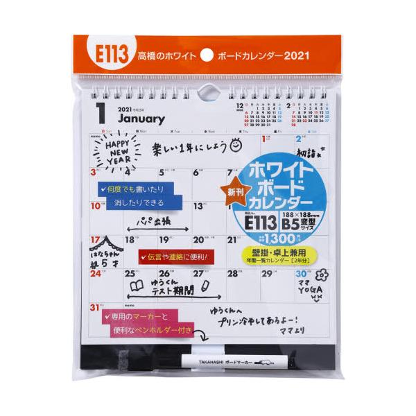 書籍 ホワイトボードカレンダー壁掛 卓上兼用 B5変型サイズe113 21年版1月始まり ホワイトボードカレンダー 高橋書店 キャラアニ Com