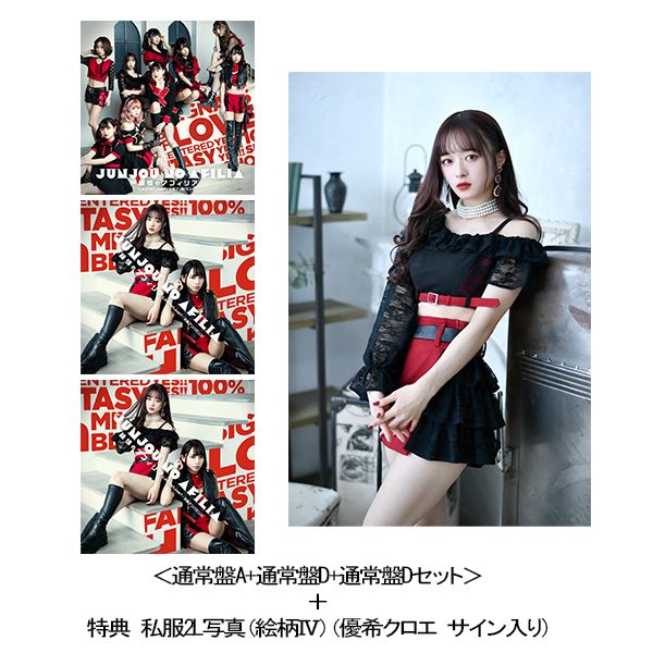 グッズ 純情のアフィリア Like Or Love 究極アンバランス 通常盤a 通常盤d 通常盤dセット 9 26 優希クロエ ネットサイン会対象 私服2l写真 絵柄iv Stand Up Records キャラアニ Com