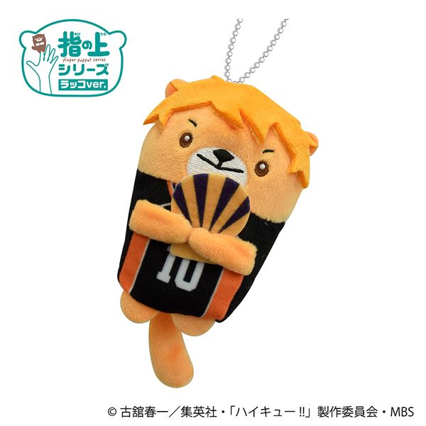 グッズ ハイキュー 指の上シリーズ ラッコver 日向翔陽 年12月出荷予定分 Proof キャラアニ Com