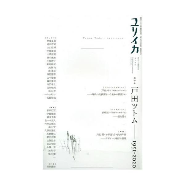 書籍 ユリイカ 詩と批評 第52巻第16号1月臨時増刊号 青土社 キャラアニ Com 書籍 ユリイカ 詩と批評 第52巻第16号1月臨時増刊号 青土社 キャラアニ Com