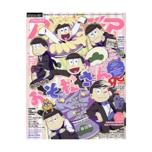 書籍 アニメディア21年2月号 月刊誌 学研プラス キャラアニ Com