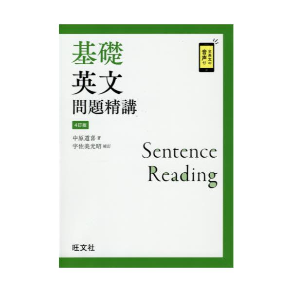書籍 基礎英文問題精講 旺文社 キャラアニ Com