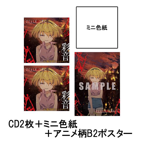 Cd 彩音 不規則性エントロピー Cd2枚 3 13 ネットサイン会対象 ミニ色紙 アニメ柄b2ポスター Mages キャラアニ Com