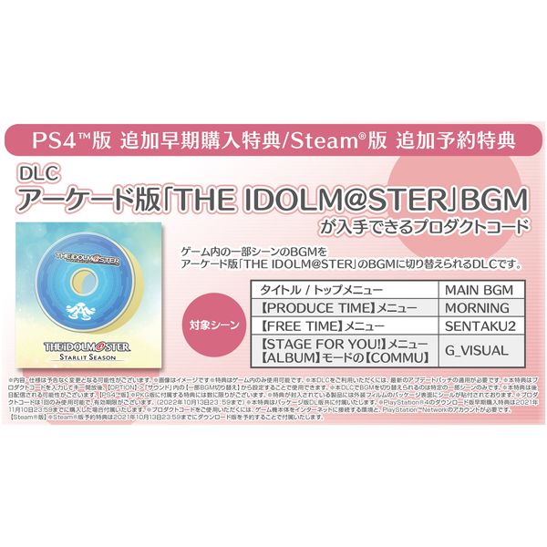 ゲーム アイドルマスター スターリットシーズン Ps4ソフト バンダイナムコエンターテインメント キャラアニ Com