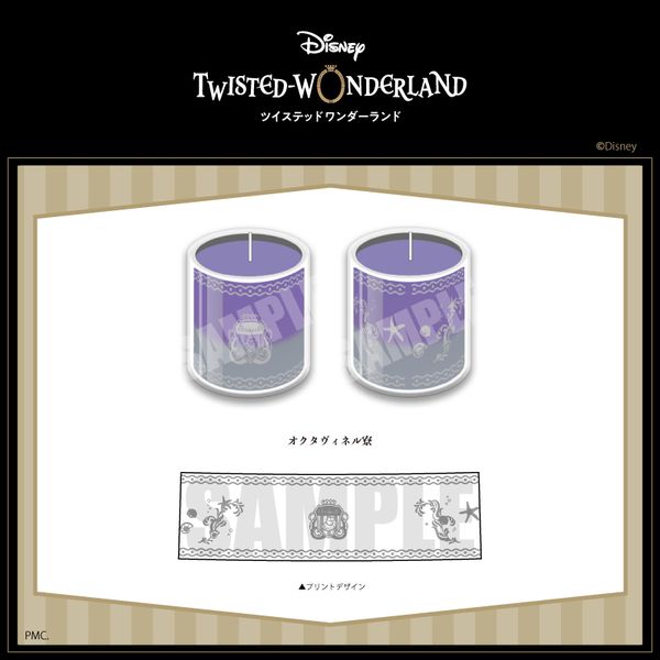 グッズ ディズニー ツイステッドワンダーランド アロマキャンドル オクタヴィネル 21年4月出荷予定分 プレイフルマインドカンパニー キャラアニ Com