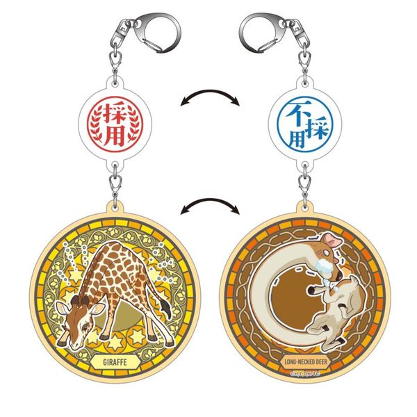 グッズ 天地創造デザイン部 採用可否アクリルチャーム キリン 21年4月出荷予定分 Tbsグロウディア キャラアニ Com