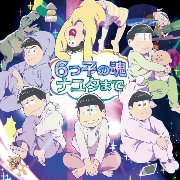 Cd A応p 6つ子の魂ナユタまで ハピネット キャラアニ Com