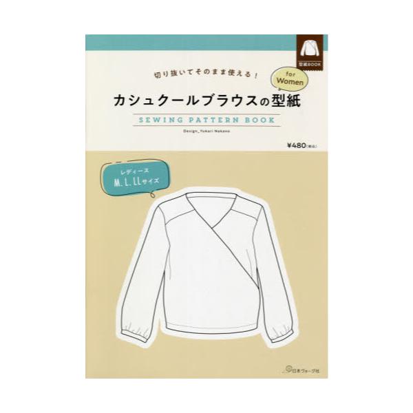 書籍 カシュクールブラウスの型紙forwome 切り抜いてそのまま使える 日本ヴォーグ社 キャラアニ Com