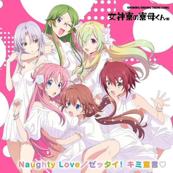 Cd Tvアニメ 女神寮の寮母くん 主題歌cd Cd Kadokawa キャラアニ Com