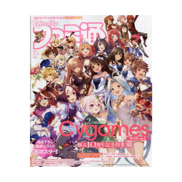 書籍 週刊ファミ通21年6月3日号 週刊誌 ｋａｄｏｋａｗａ キャラアニ Com