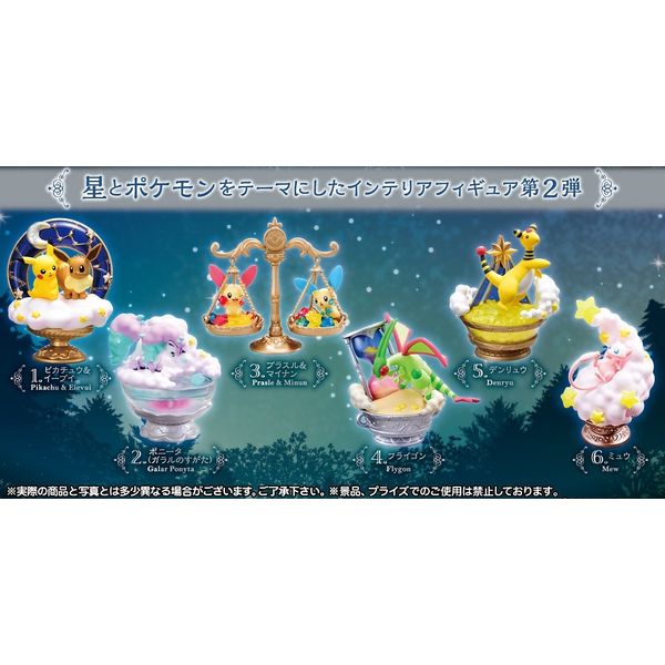 フィギュア ポケットモンスター Starrium Series きらめく星のねがいごと 1box 21年10月出荷予定分 リーメント キャラアニ Com フィギュア ポケットモンスター Starrium Series きらめく星のねがいごと 1box 21年10月出荷予定分 リーメント キャラアニ Com