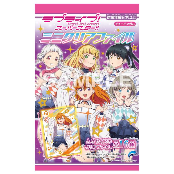 グッズ ラブライブ スーパースター ミニクリアファイル 1box 21年9月出荷予定分 フォルテ キャラアニ Com