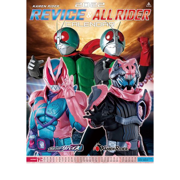 書籍 仮面ライダーリバイス Amp オールライダー 22年カレンダー Cl 22 0064 東映テレビ キャラアニ Com