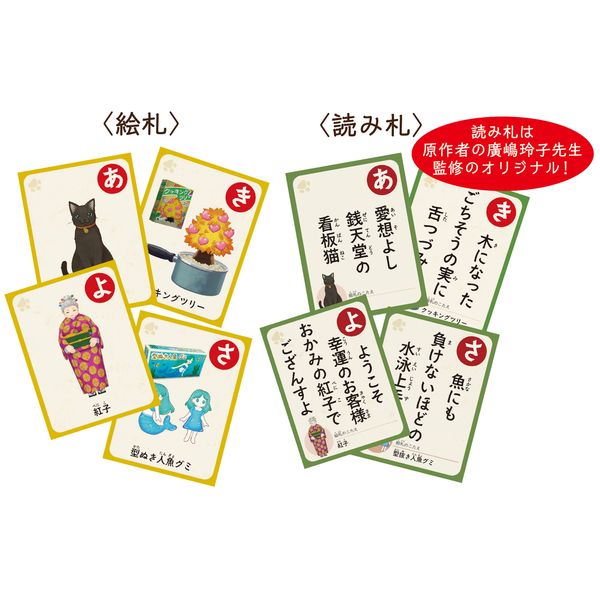 グッズ: ふしぎ駄菓子屋 銭天堂 かるた 【2021年11月出荷予定分】 【DC 